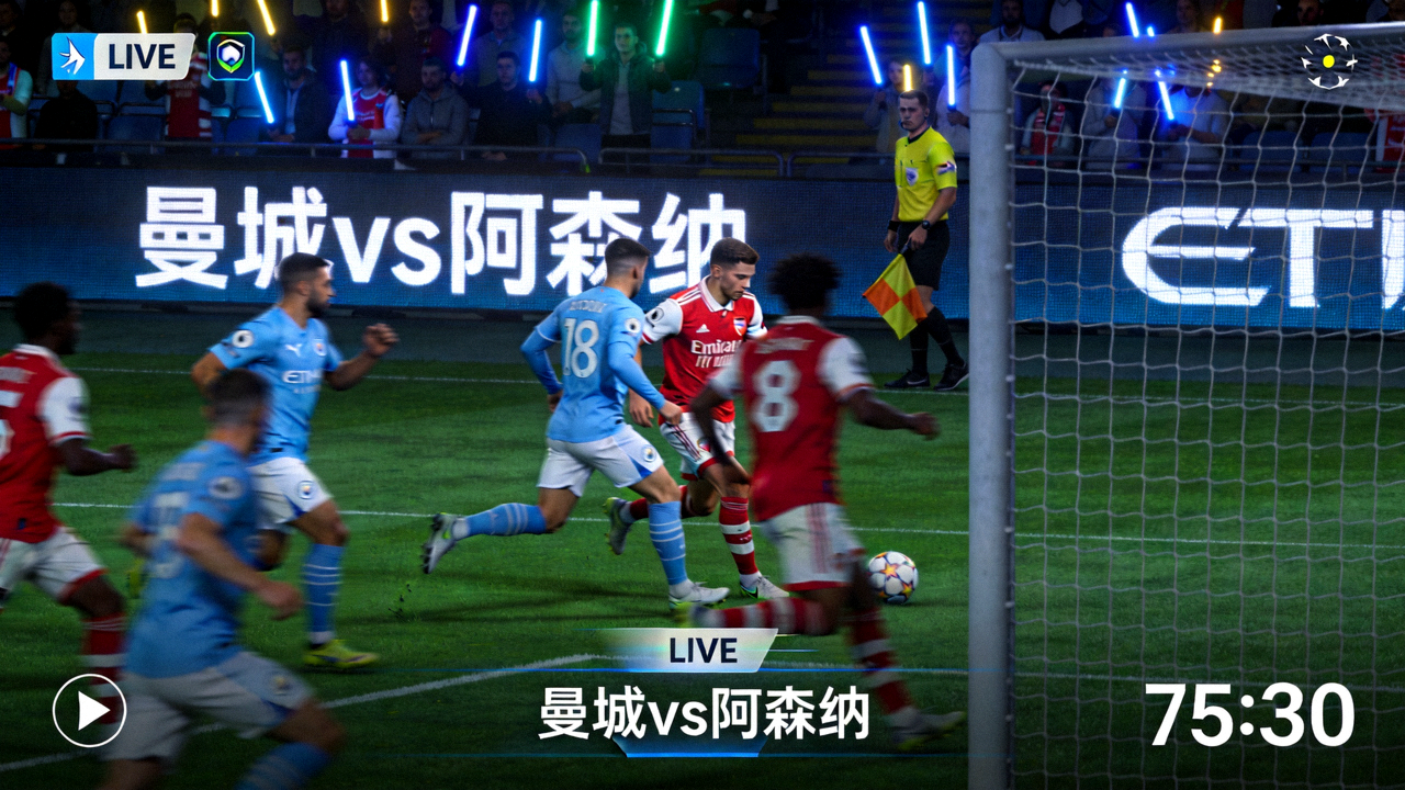 英超曼城对阵阿森纳夜间比赛高清直播画面
